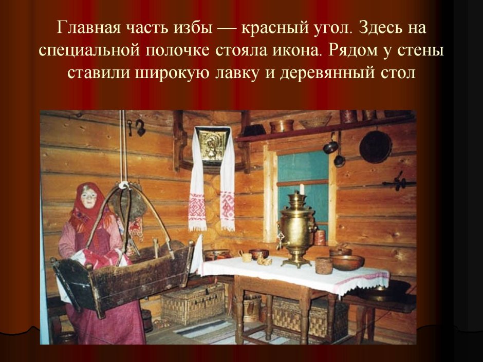 Витославлицы внутри избы