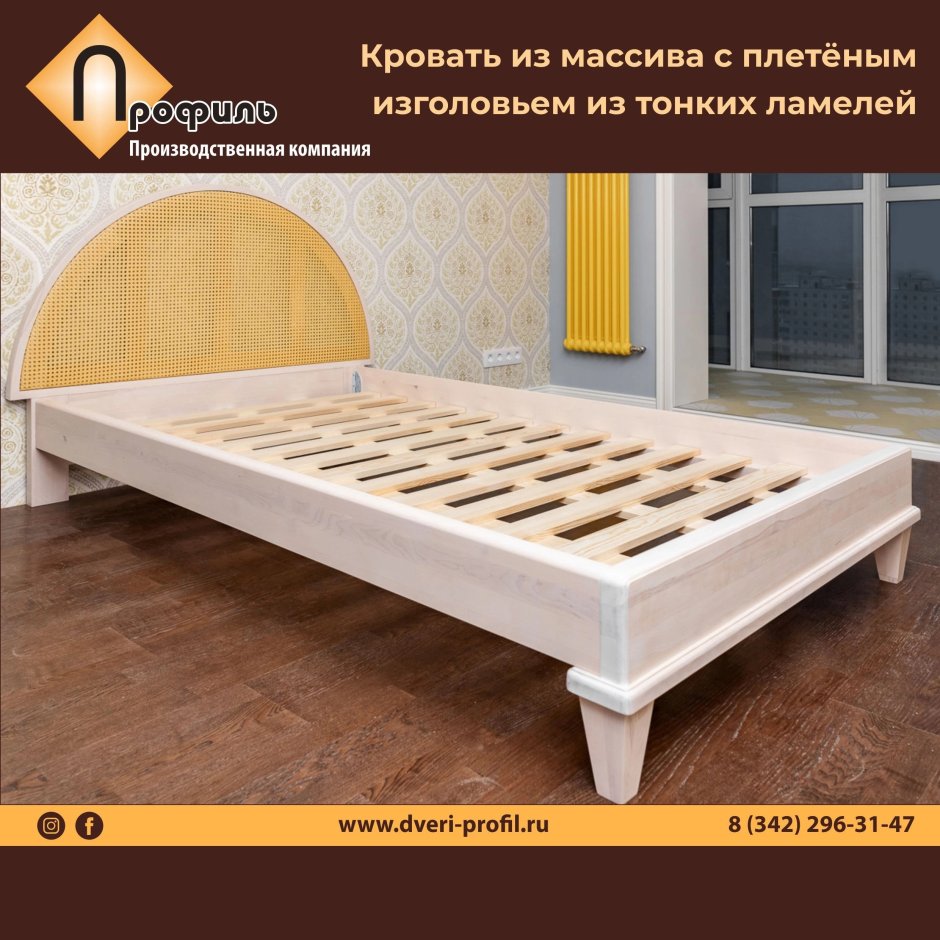 Кровать с плетеным изголовьем