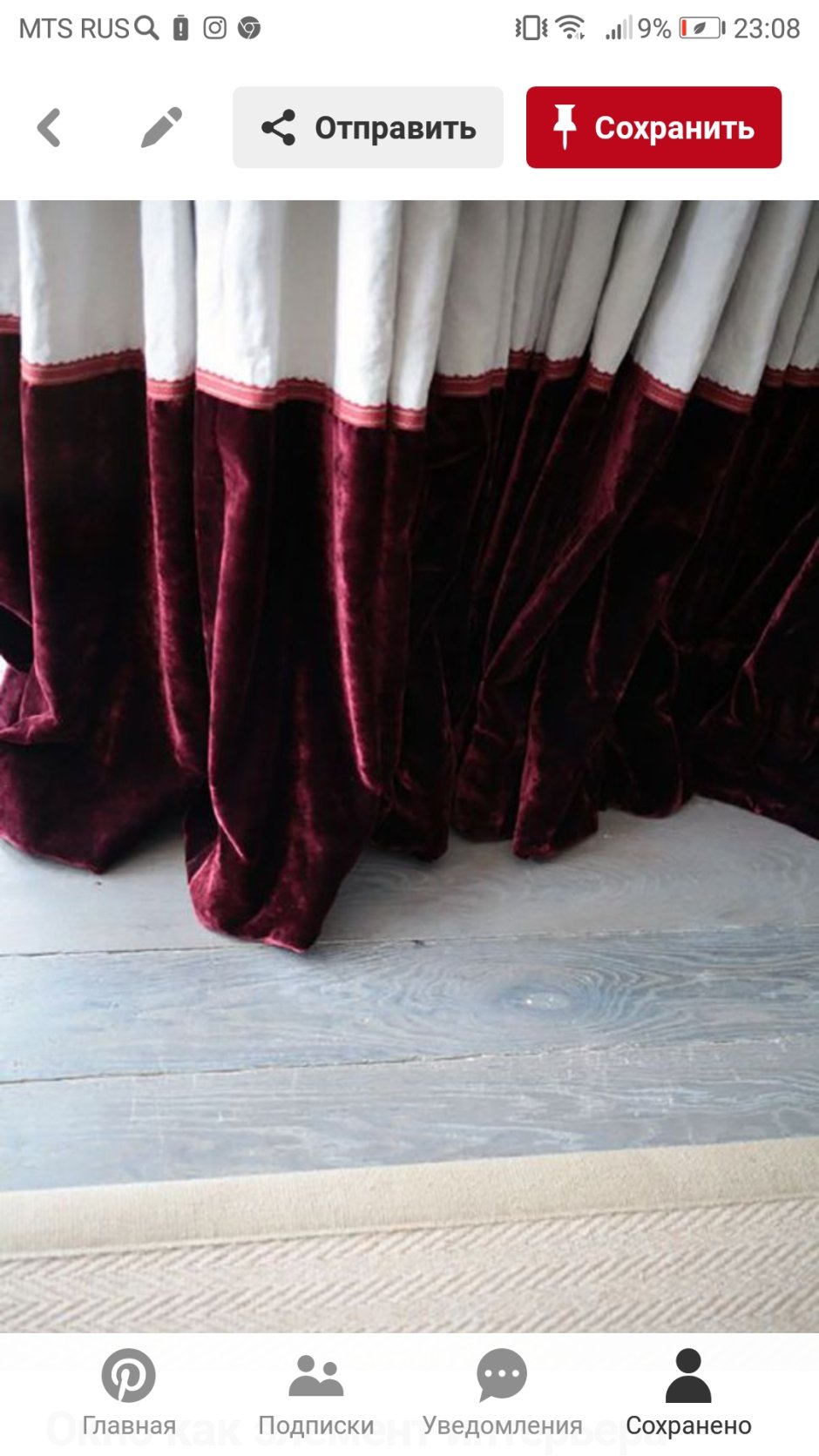 Римская штора из бархата