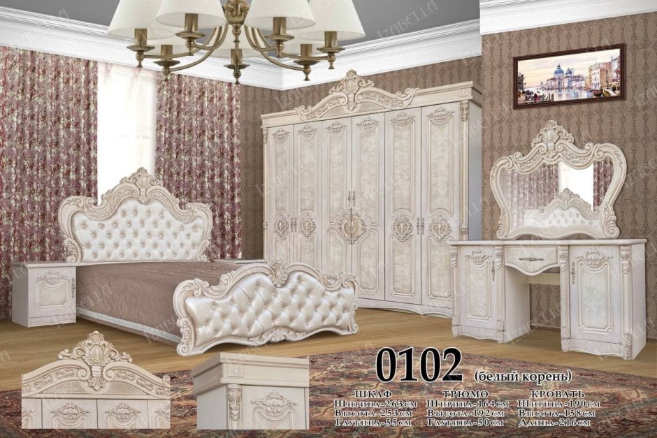 Спальный гарнитур аруси