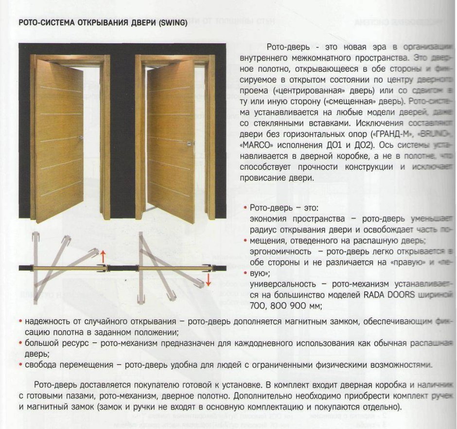 Рото механизм 800*2000