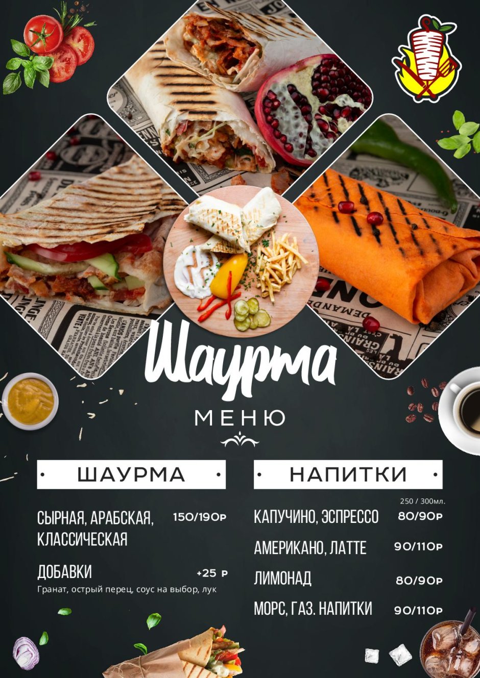 Меню шаурма макет