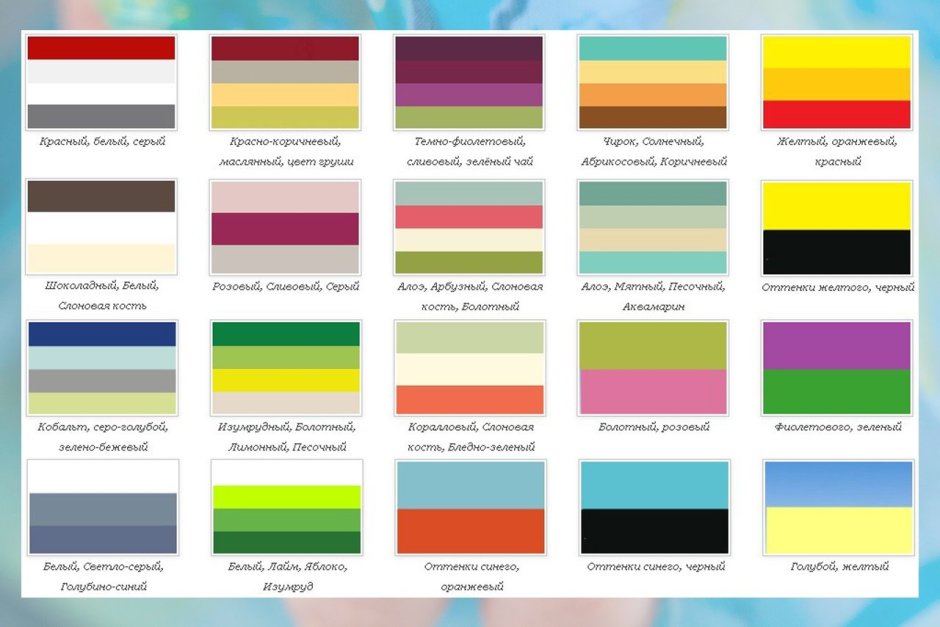 Сочетание цветов