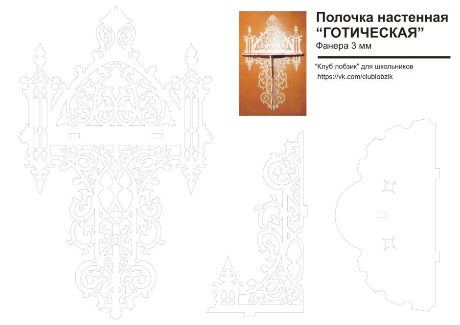 Полка для выпиливания лобзиком чертеж