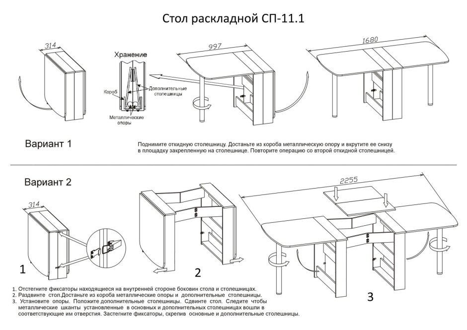 Стол-книжка Сокол СП-11.1