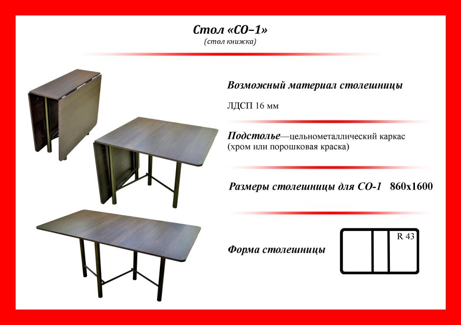 Стол книжка мини артикул 158540 параметры