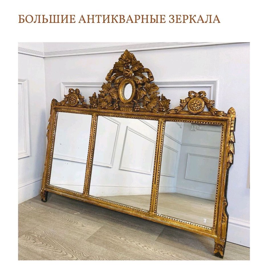 Старинное зеркало