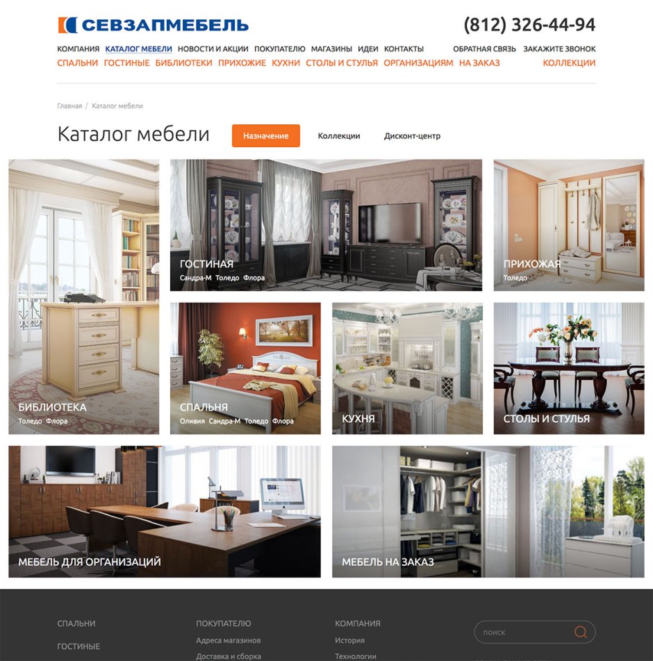 Севзапмебель Сандра