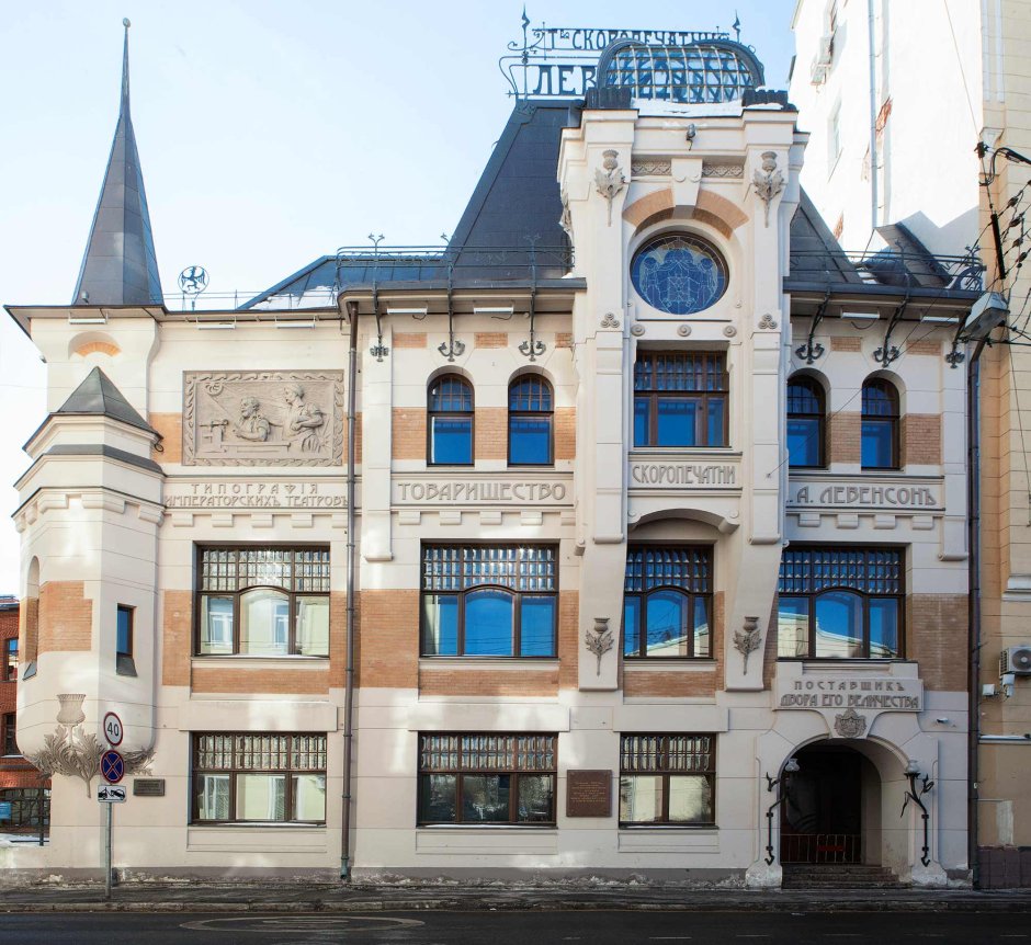 Особняк Дерожинской в Кропоткинском переулке