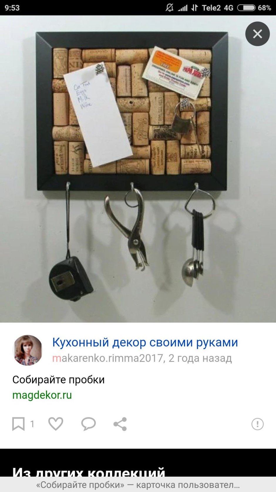 Полочка для ключей