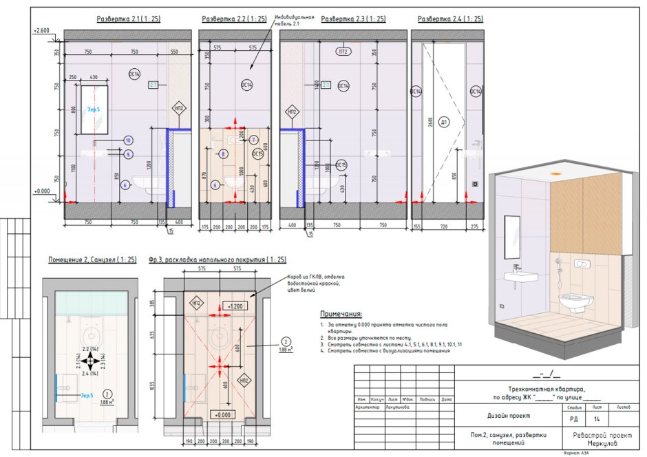 Санузел для МГН развертки стен