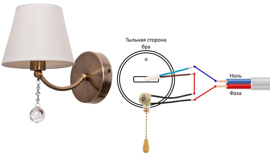 Схема подключения бра с выключателем-шнурком одной лампой