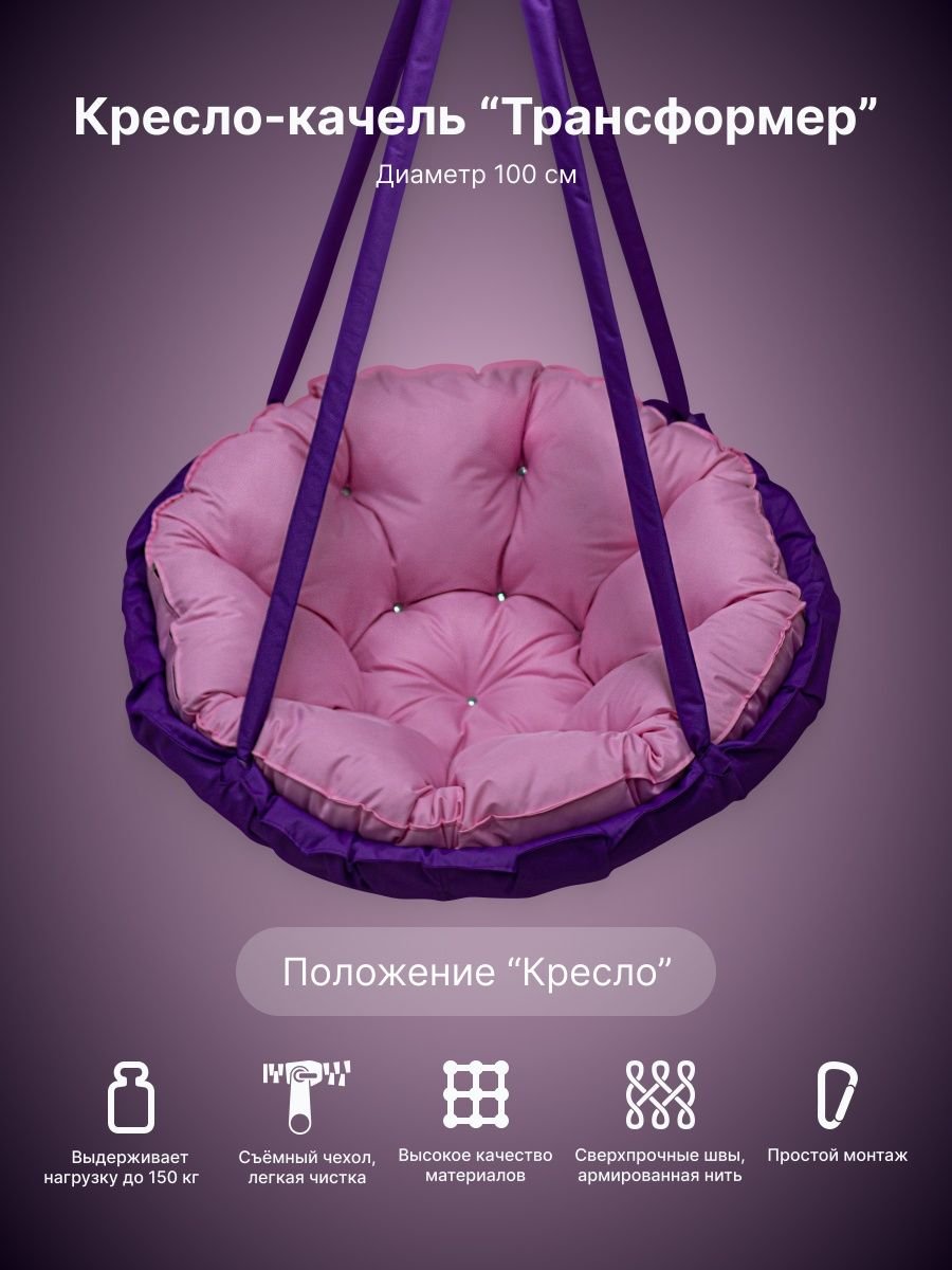 Качели мешок