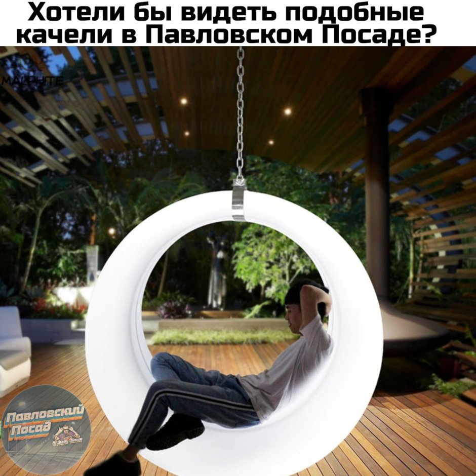 Световые качели Айра