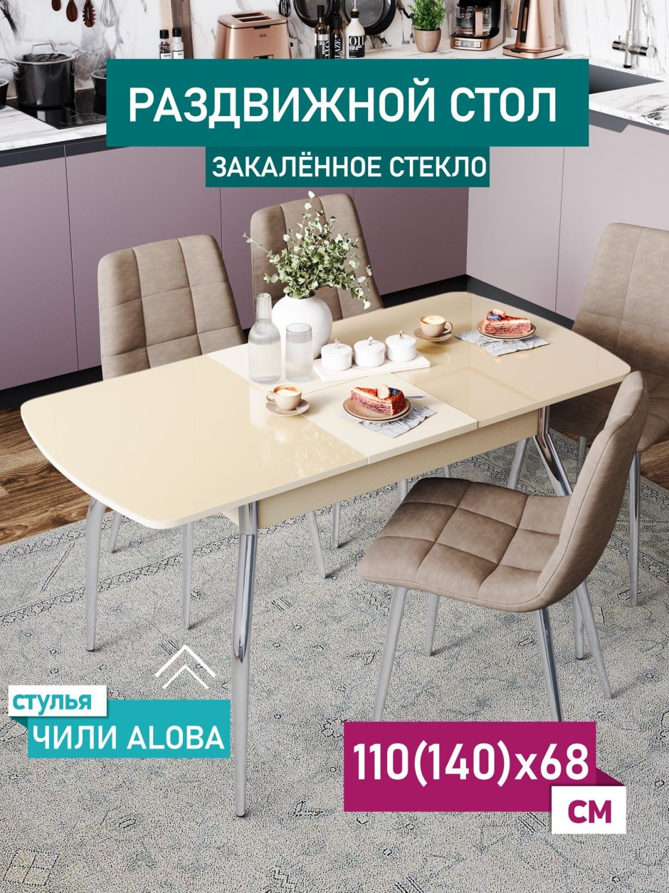 Обеденный стол Блюм