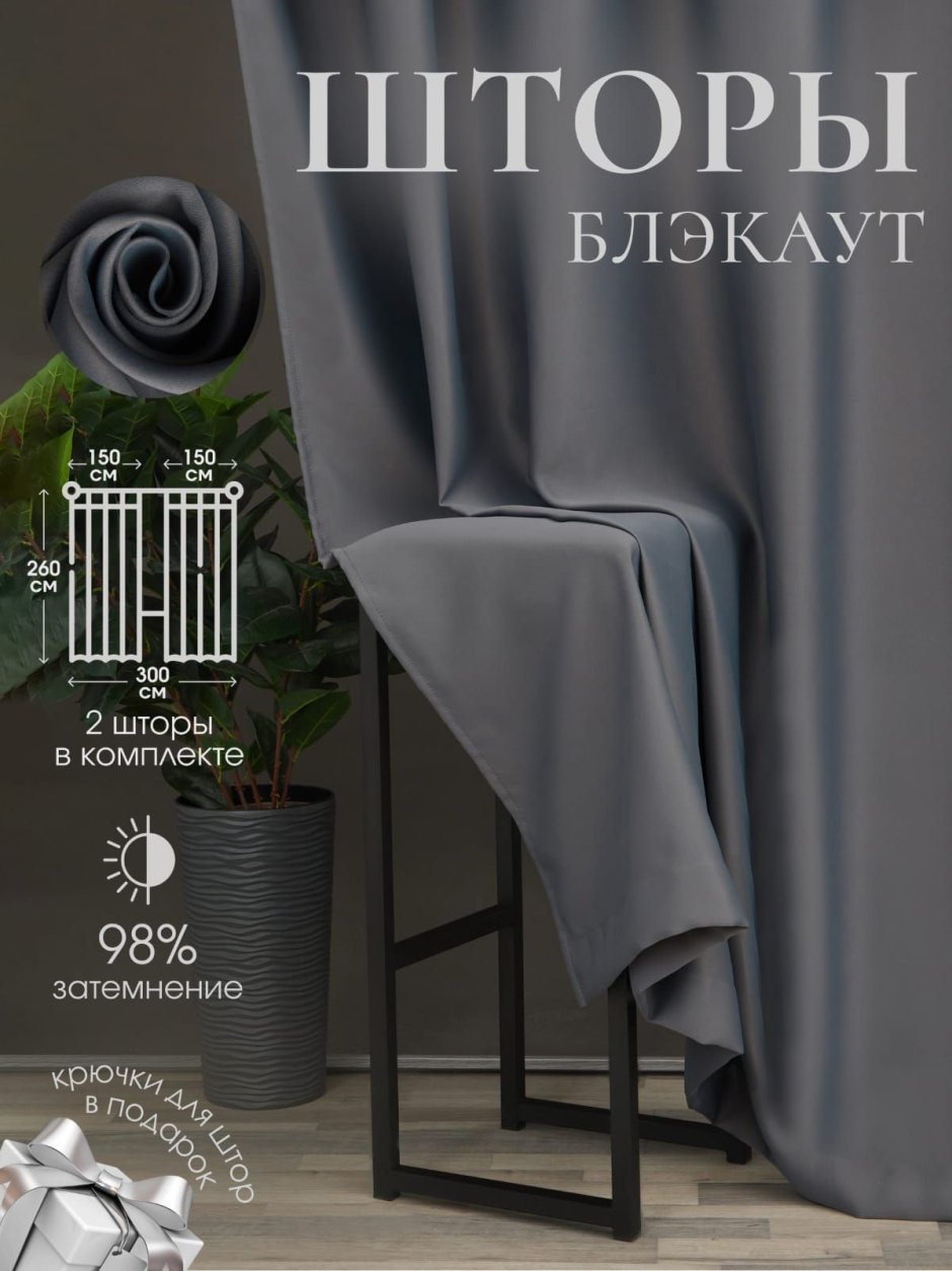 Шторы в гостиную Blackout