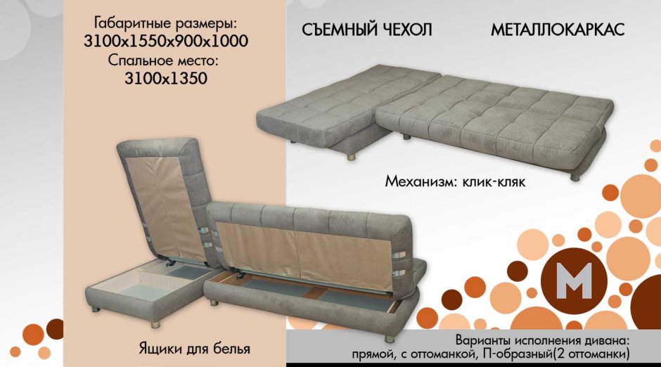 Диван Санта Фе Дакс