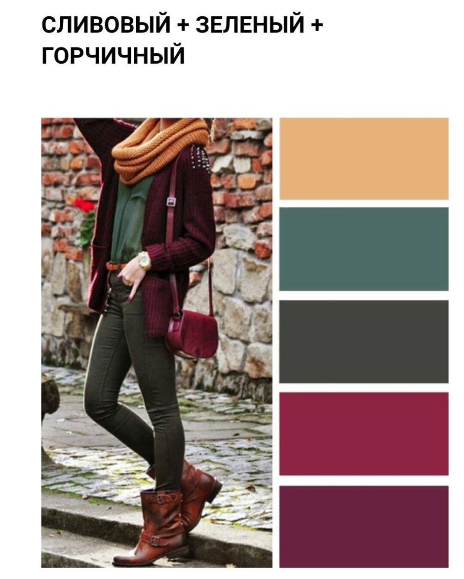 Сочетание бордового цвета