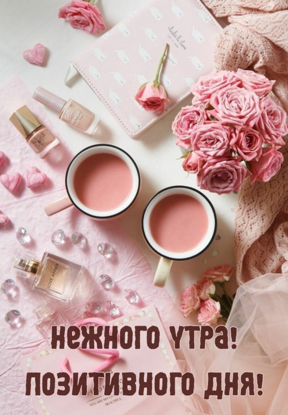 Нежно розовый тон