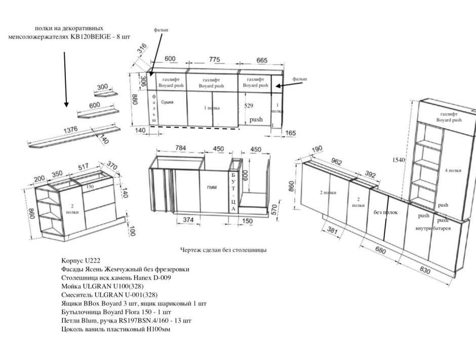 Выдвижной цоколь на кухне