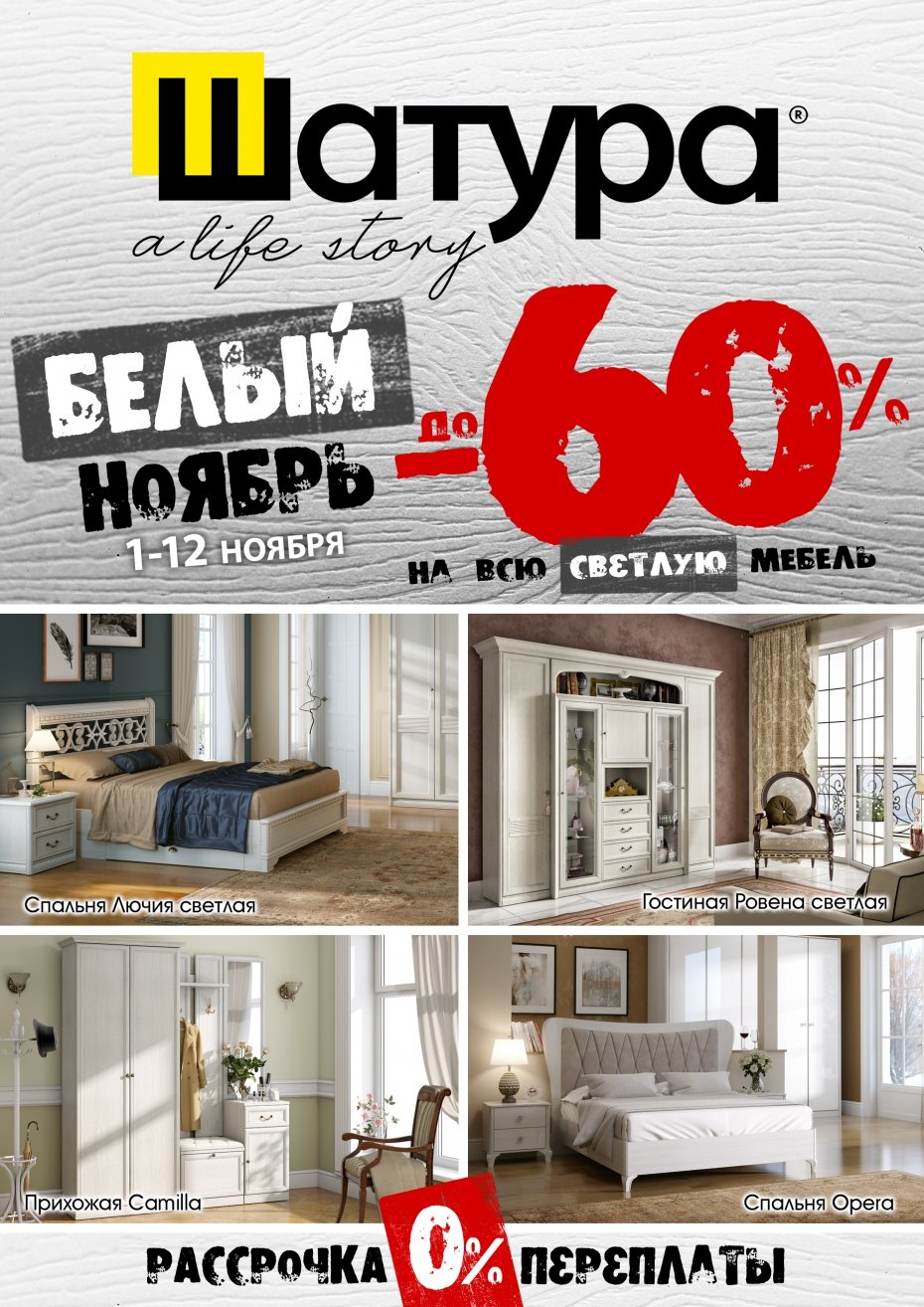 Стенка Сохо Шатура