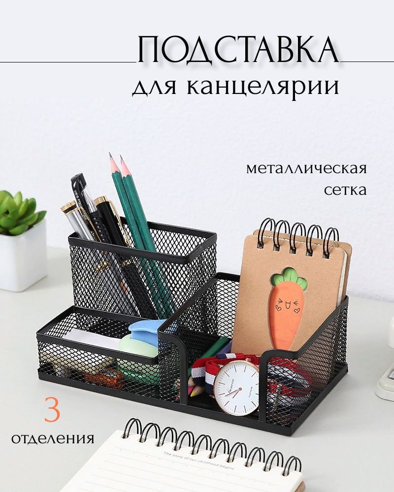 Подставка для канцелярии