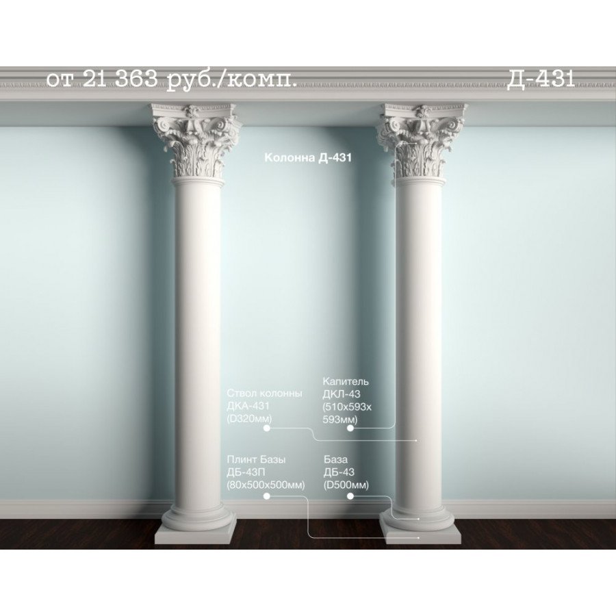 База полуколонны 1.17.300