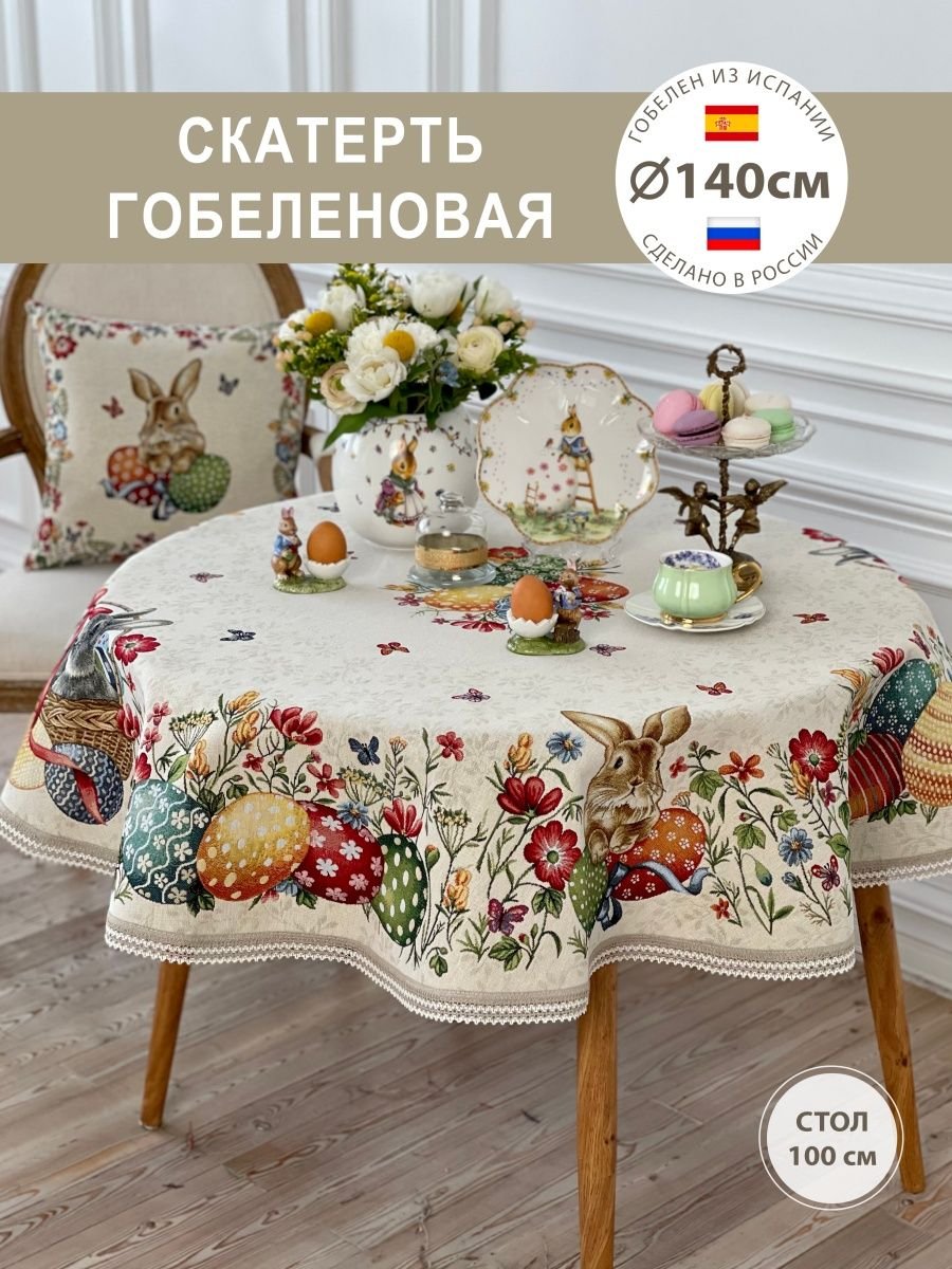 Итальянские гобеленовые скатерти Крисмас