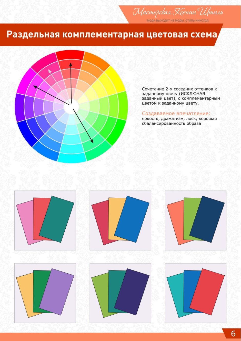 Раздельная комплементарная цветовая схема