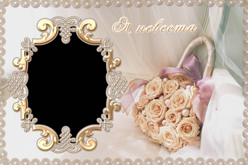 Свадебная рамка горизонтальная