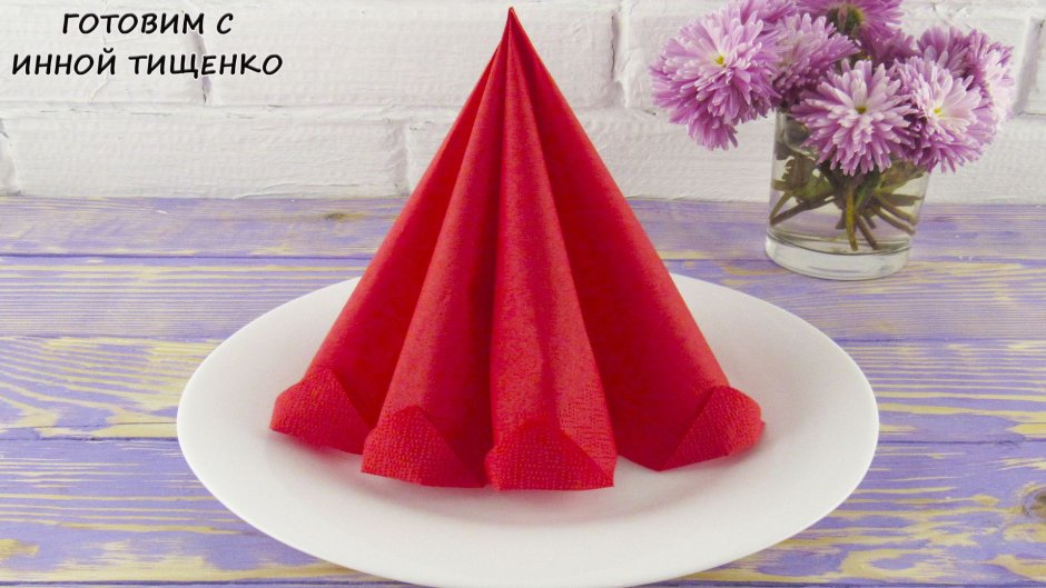Салфетки в виде конуса