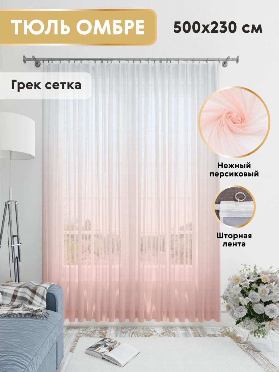 Шторы и тюль на одной штанге