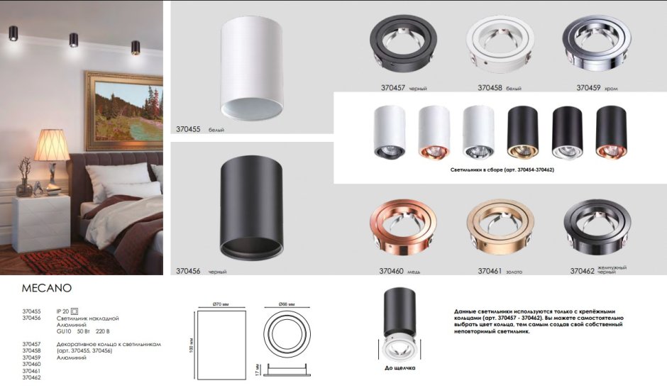 Накладной светильник Novotech Mecano 370455