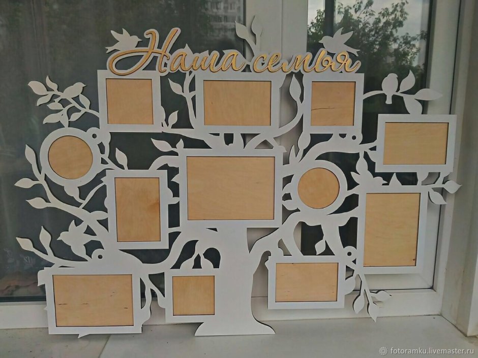 Семейные рамки из фанеры