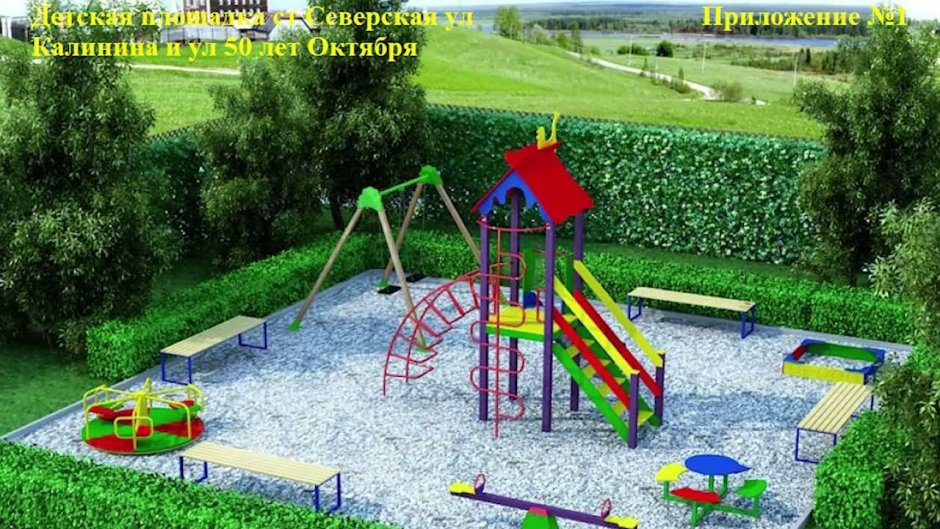 Ландшафт детской площадки