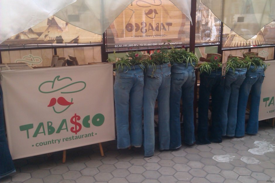 Клумба в джинсах