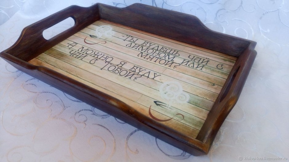 Деревянный поднос с надписью