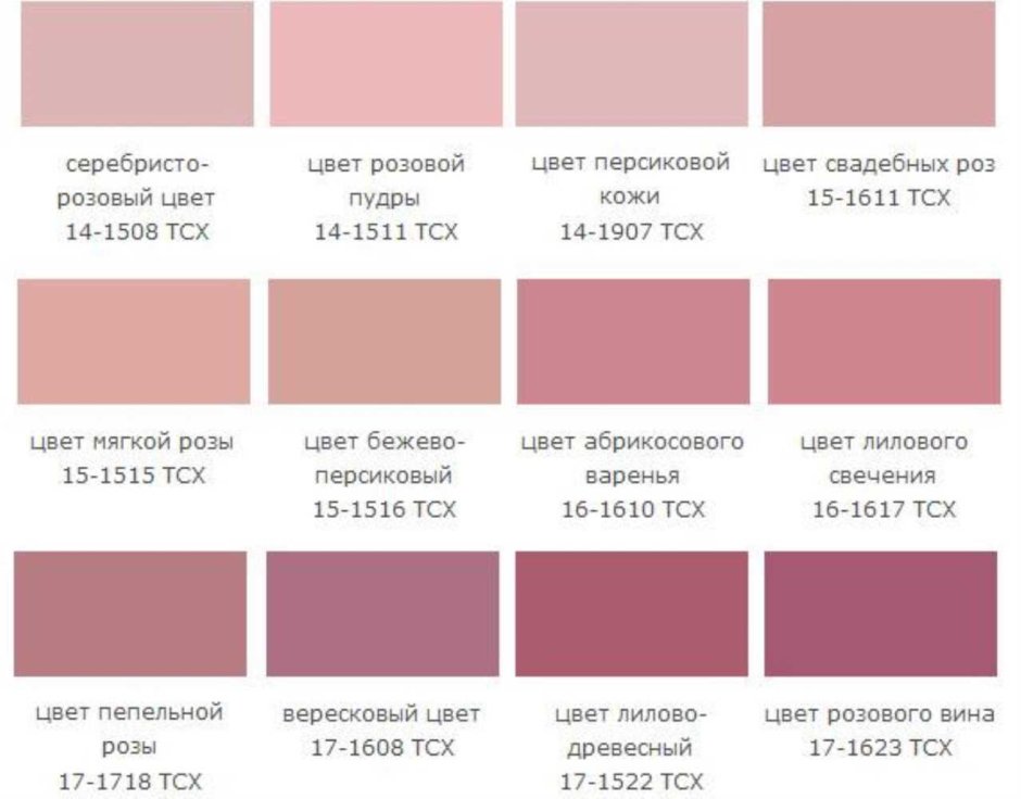 Пыльно розовый оттенок