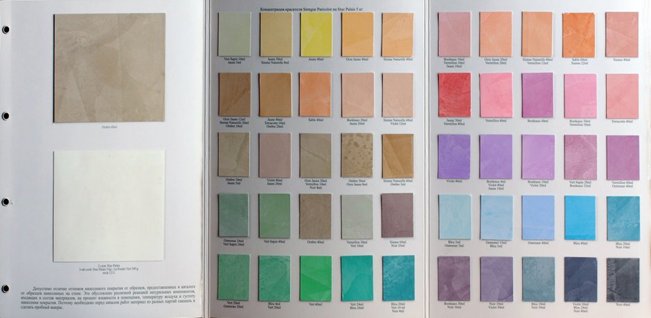 Венецианская штукатурка колеровка