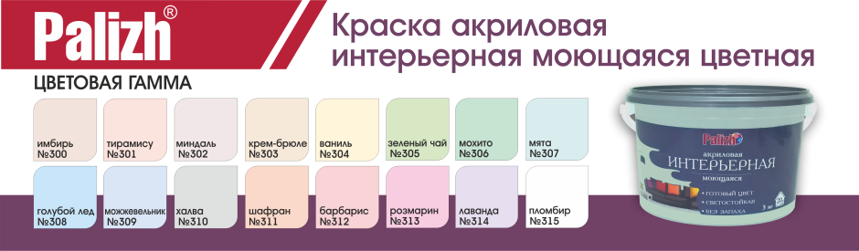 Краска акриловая Palizh