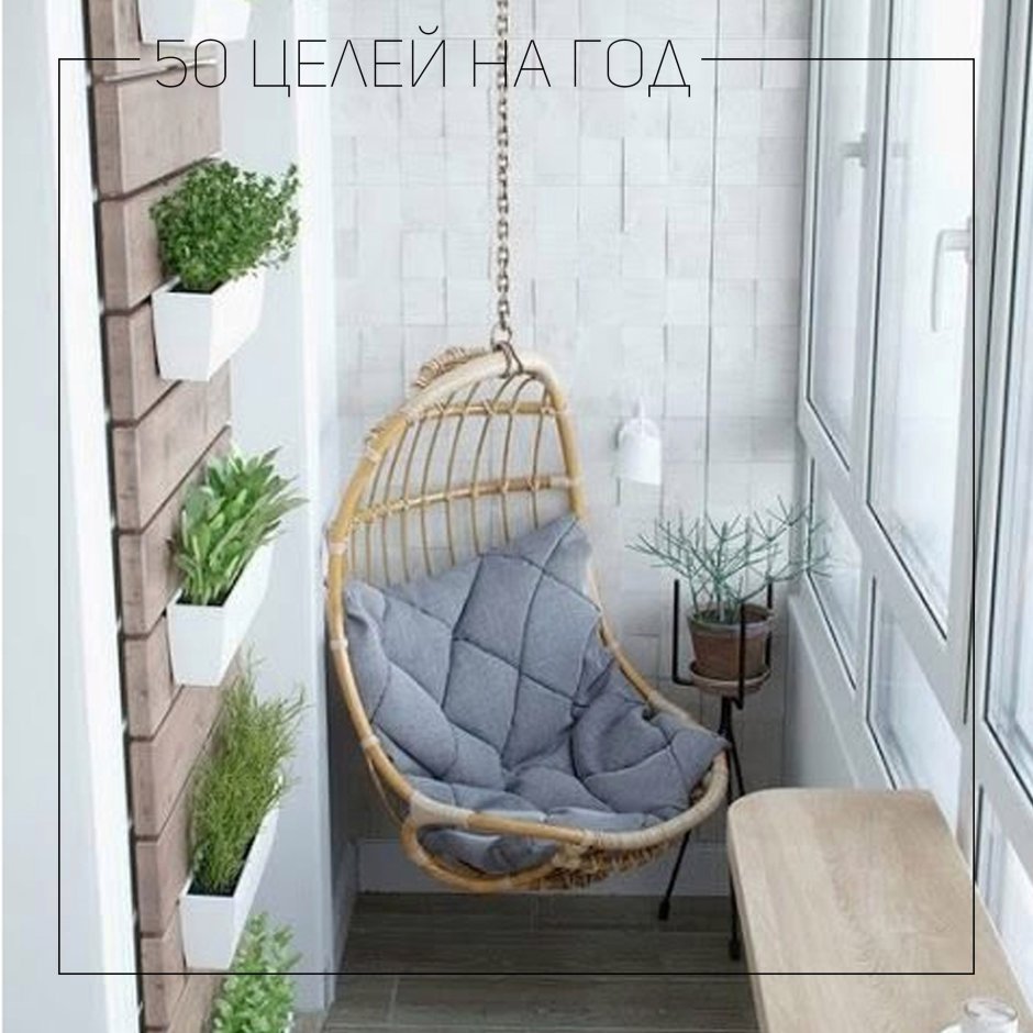 Качели на балкон