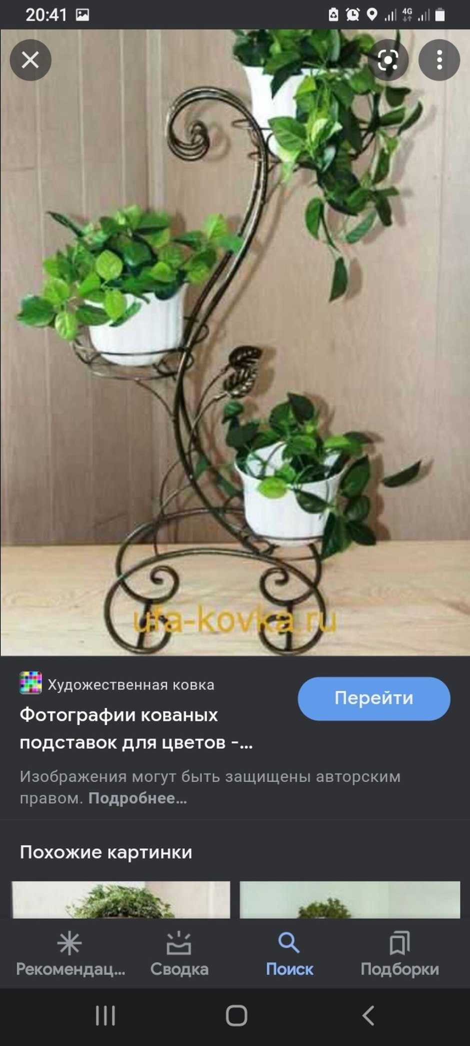 Стойка для цветов