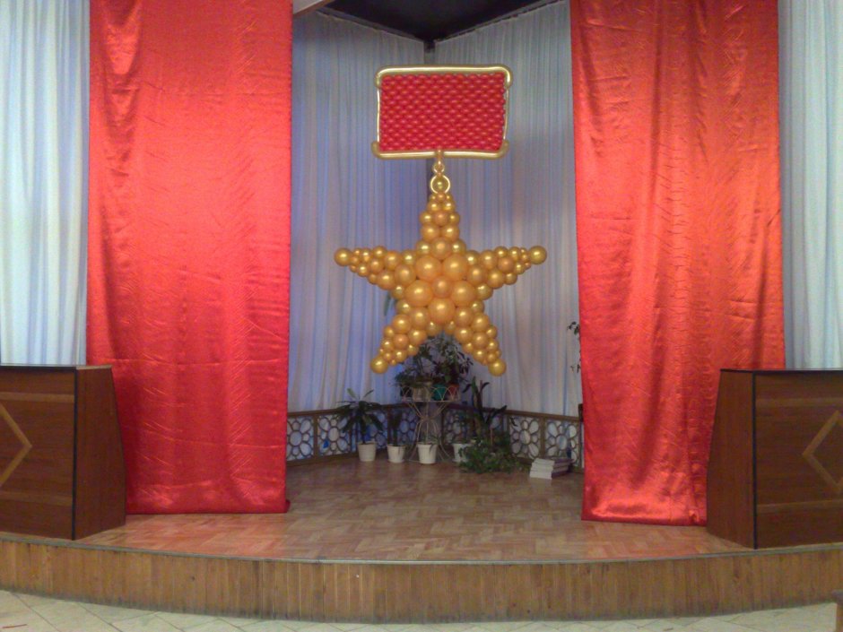 Украшение сцены на день Победы