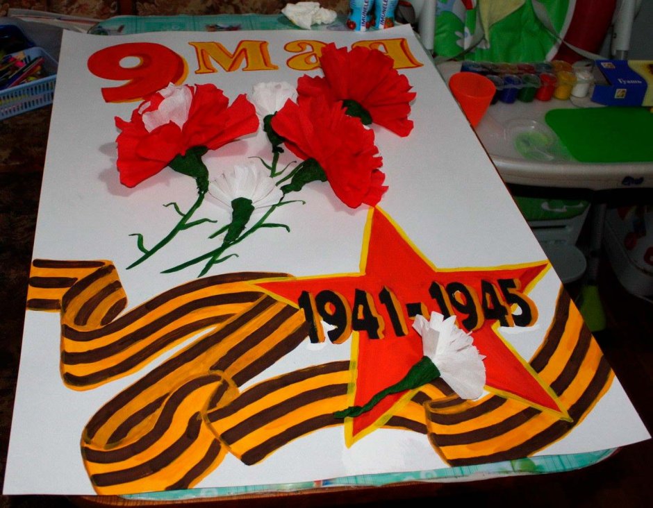 Плакат на 9 мая