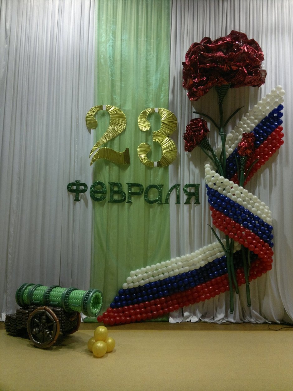 Украшение сцены на 23 февраля