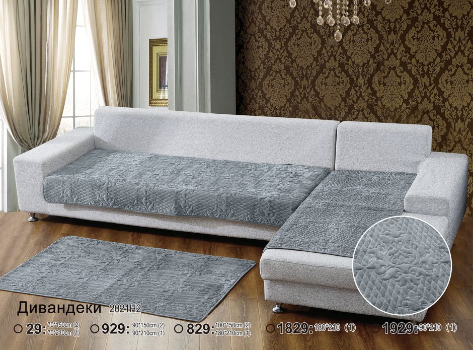 Дивандек 2021