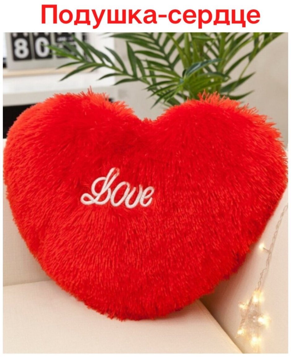 Мягкая игрушка сердце