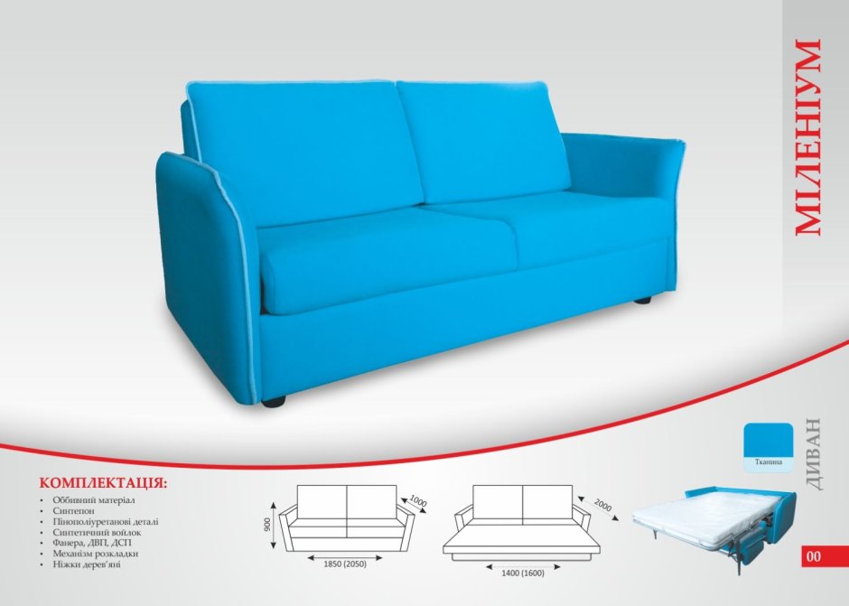 Диван с механизмом трансформации «Daytona»