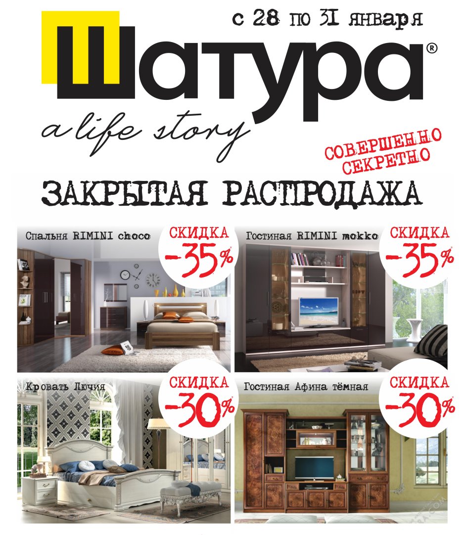 Шатура мебель реклама