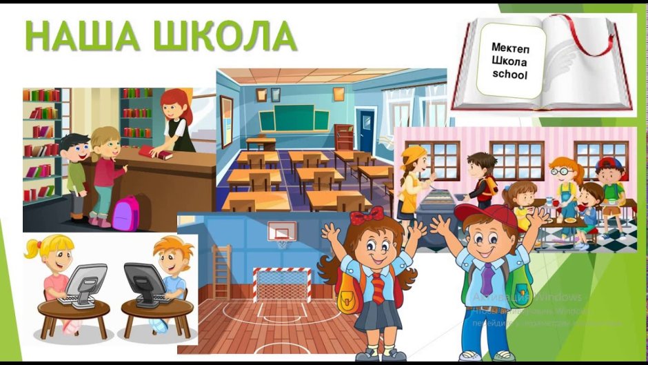 Моя школа картинки для детей
